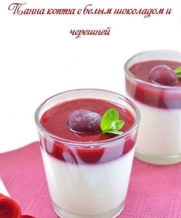 Panna cotta với sô cô la trắng và anh đào