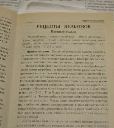 Kaulu un gaļas kaulu buljona pagatavošana (tradicionālā vārīšanas metode uz plīts virsmas)