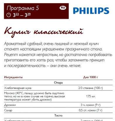 Klasiska Lieldienu kūka Philips HD90XX maizes ražotājos