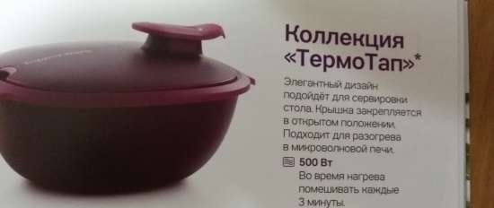 Plastmasas trauki Tupperware - atsauksmes