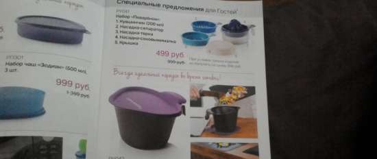 Plastic dishes Tupperware - reviews