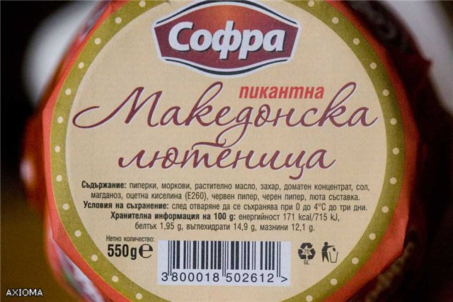 Lyutenitsa bulgarsk appetitt