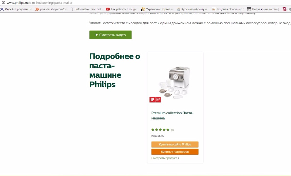 Makaronu mašīna Philips HR2355 / 09