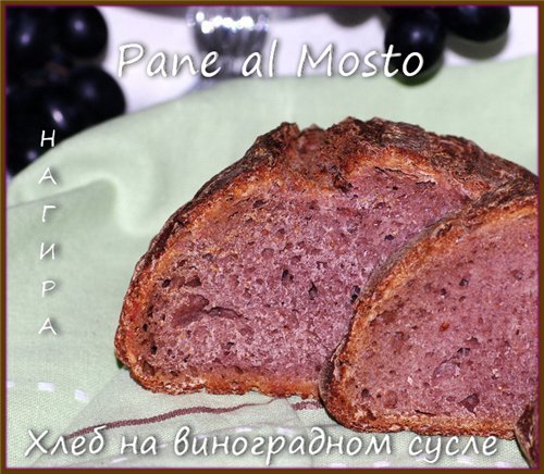 Pane al Mosto - לחם עם תירוש ענבים