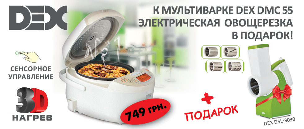 Multicooker Dex DMC-55 - đánh giá