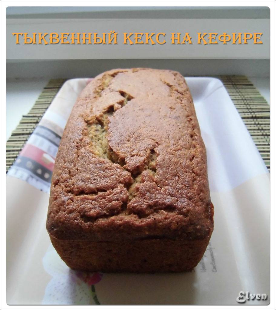 Gresskar kake med kefir (Buttermilk Pumpkin Bread)