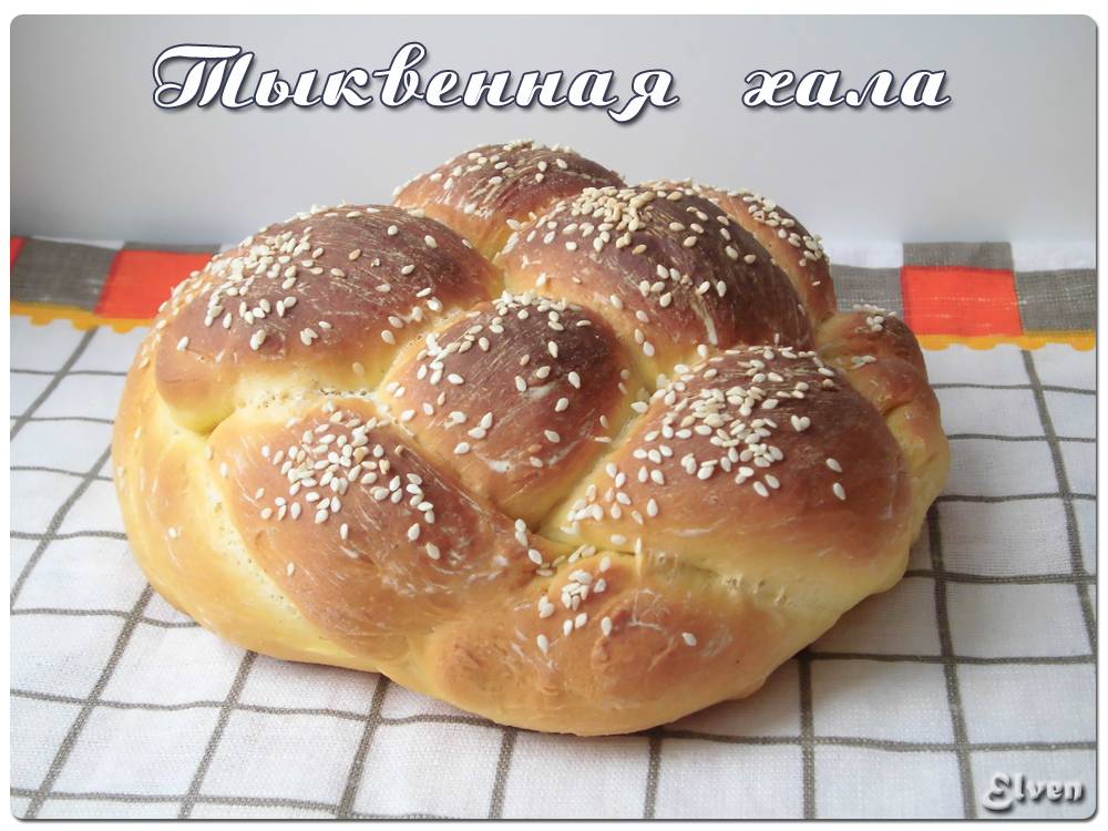 Ķirbju challah